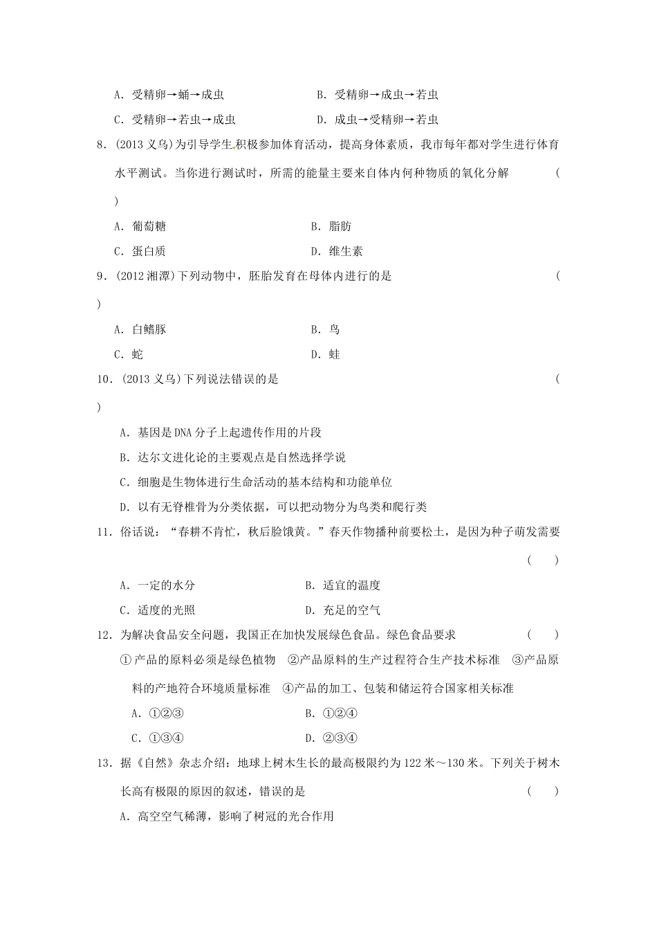 中考科学专题复习 阶段性学业水平检测(三)试卷_第3页