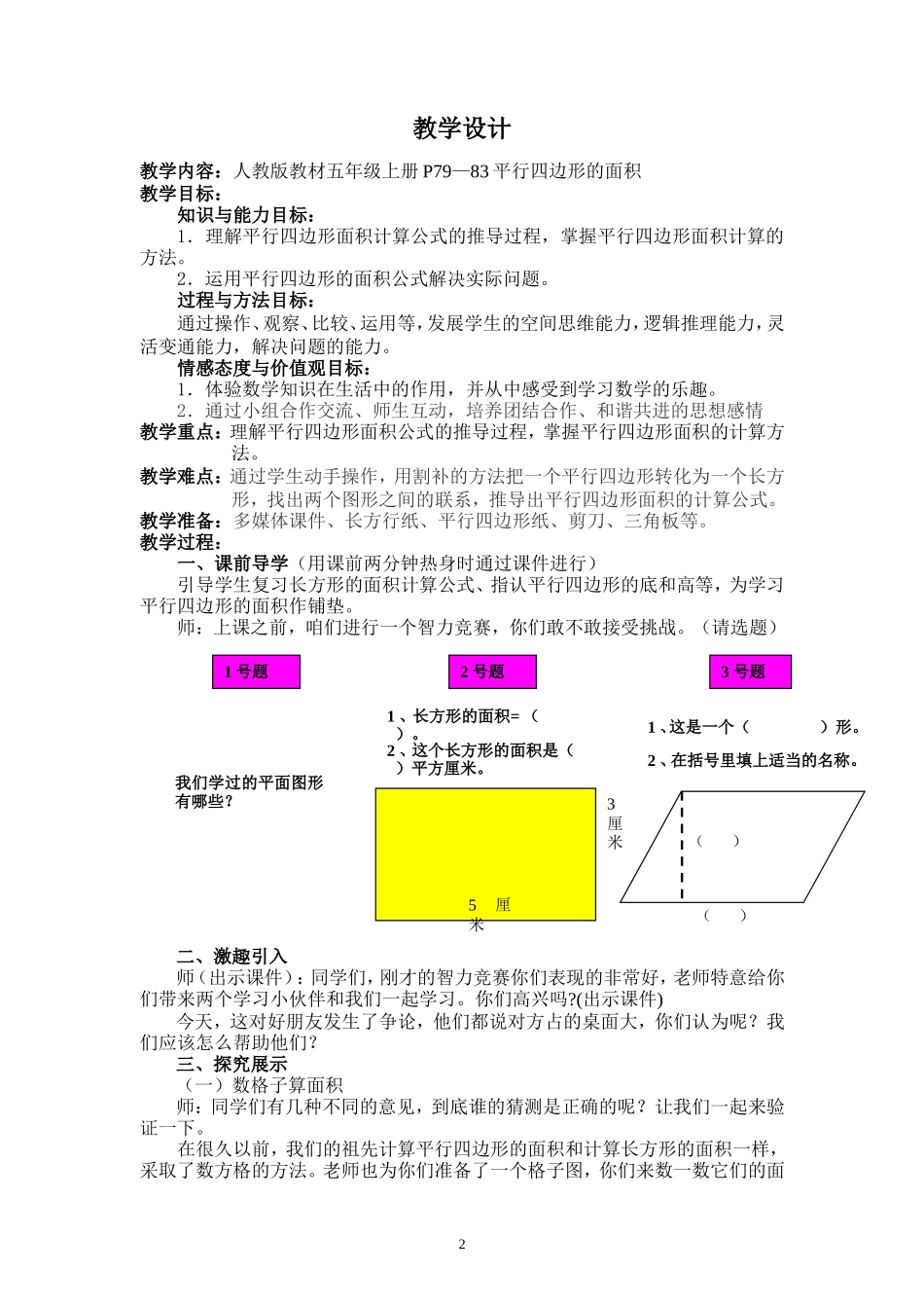 平行四边形面积教学设计_第2页