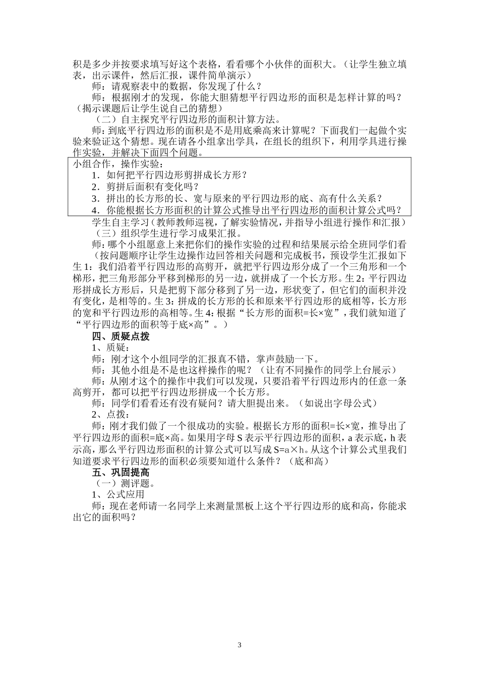 平行四边形面积教学设计_第3页