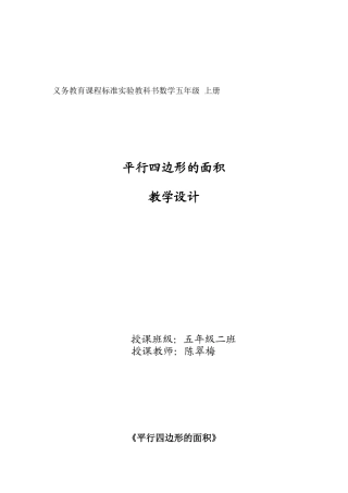 平行四边形面积教学设计