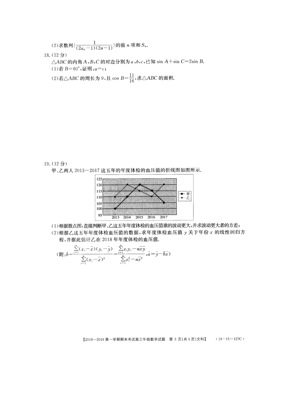 安徽省皖西南高三数学上学期期末考试试卷 文试卷_第3页