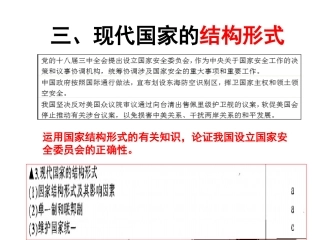 1.3现代国家的结构形式
