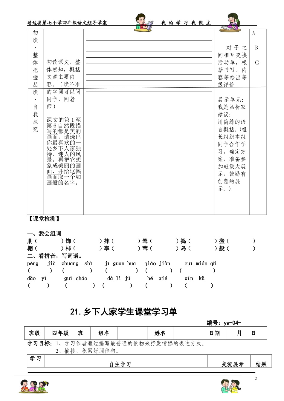 《乡下人家》导学案及活动单_第2页