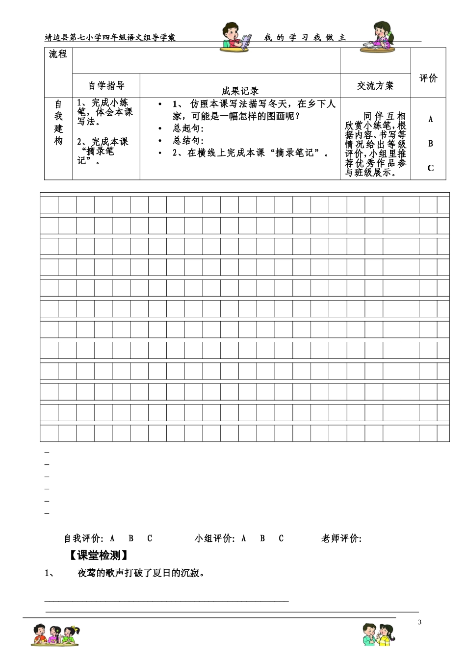 《乡下人家》导学案及活动单_第3页