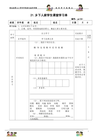 《乡下人家》导学案及活动单