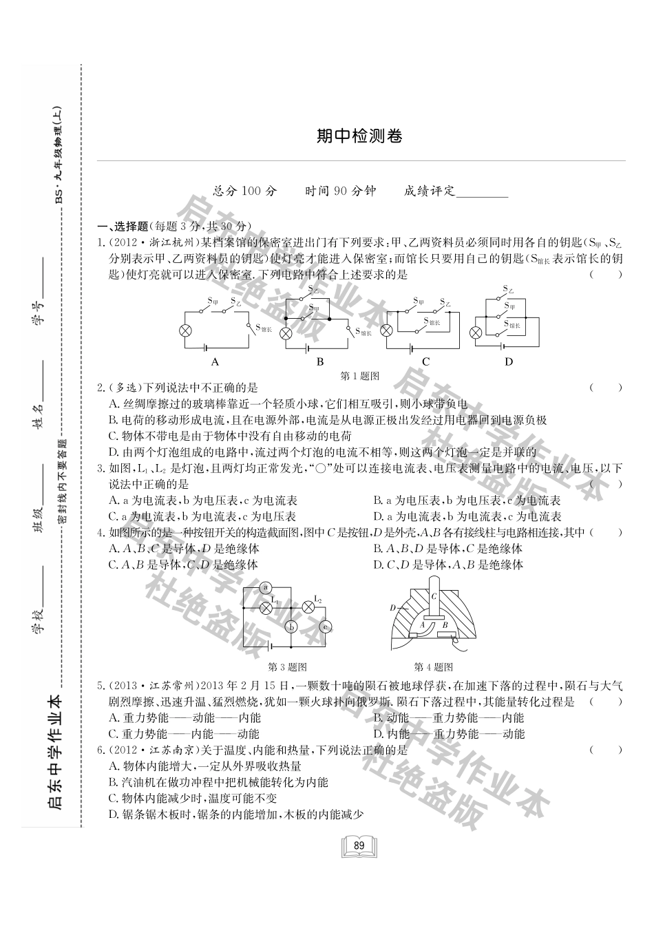 九年级物理上学期期中检测试卷(pdf，无答案) 北师大版试卷_第1页