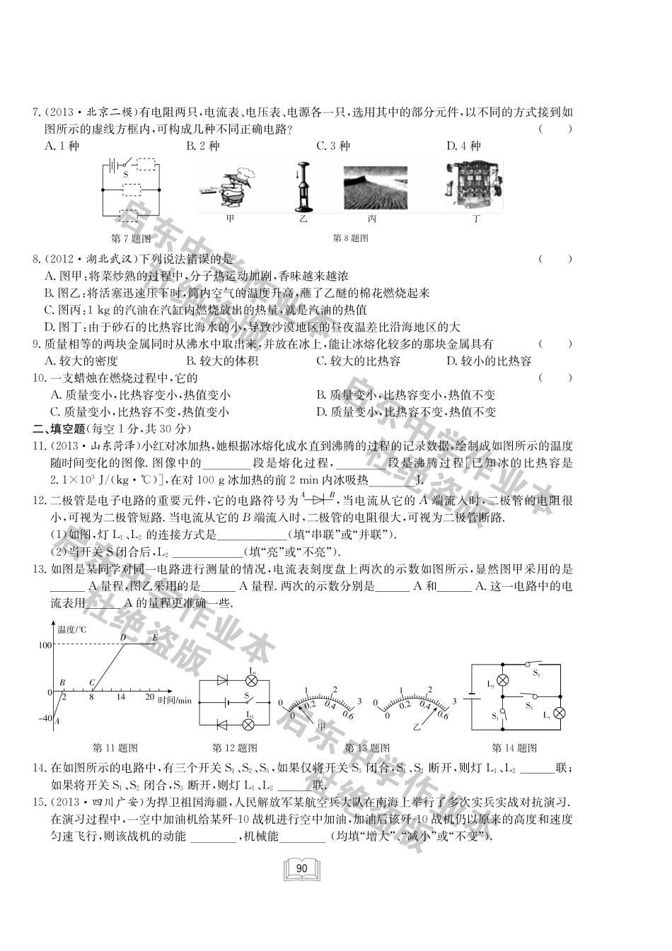 九年级物理上学期期中检测试卷(pdf，无答案) 北师大版试卷_第2页
