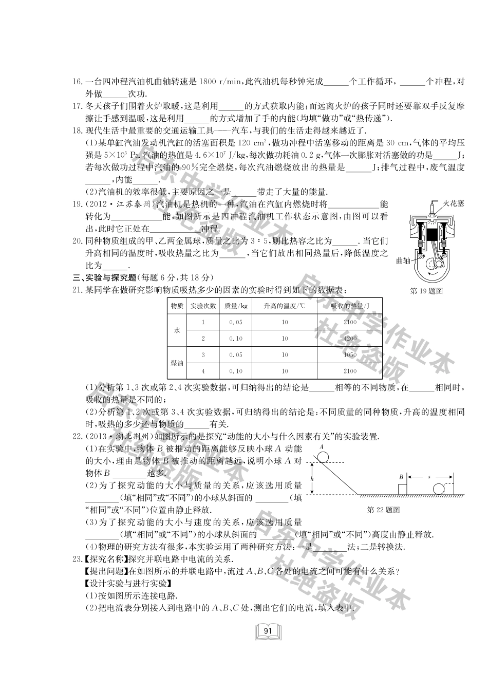 九年级物理上学期期中检测试卷(pdf，无答案) 北师大版试卷_第3页