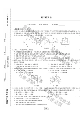 九年级物理上学期期中检测试卷(pdf，无答案) 北师大版试卷