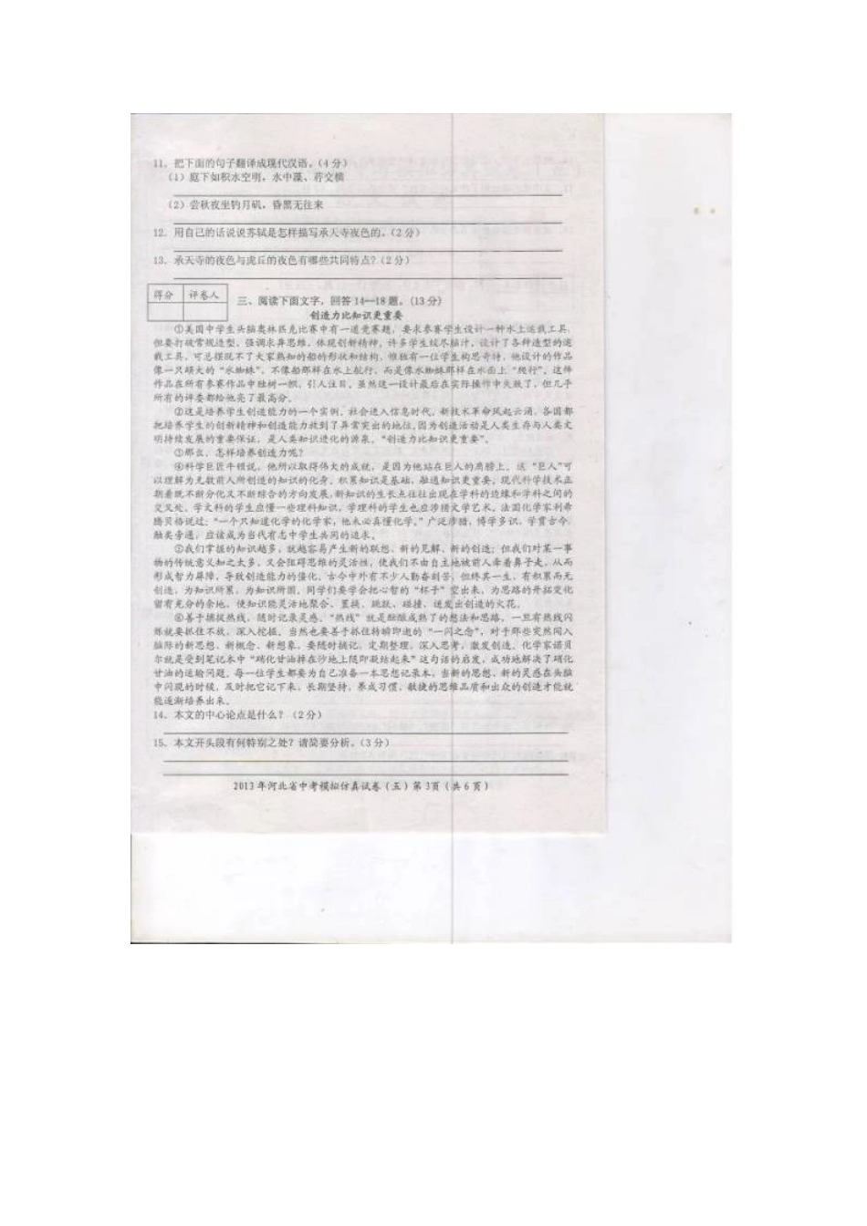 中考语文仿真模拟(五)试卷新人教版试卷_第3页