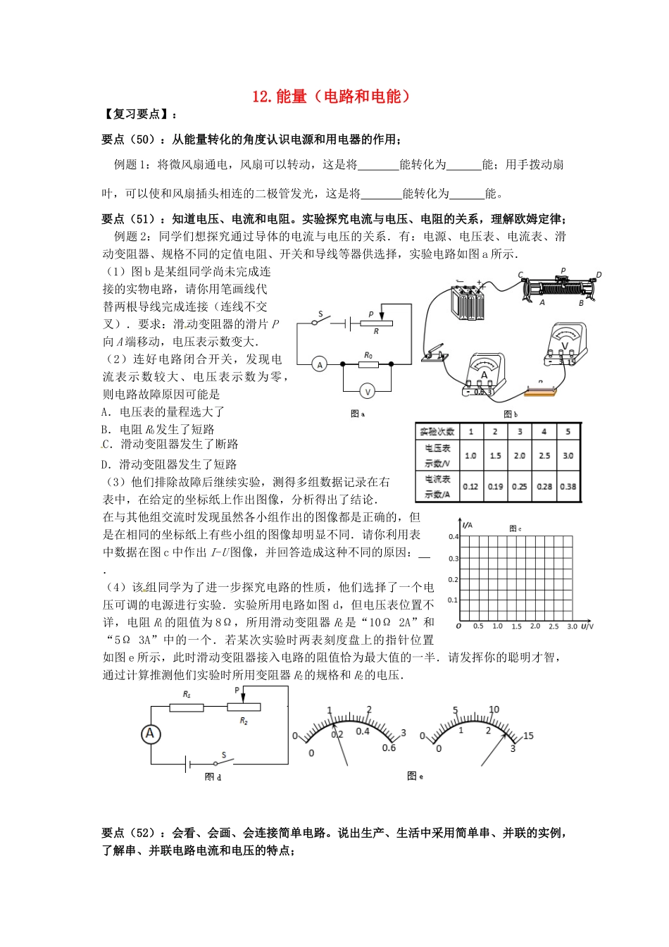 中考物理二轮复习 12 能量(电路和电能)试卷_第1页