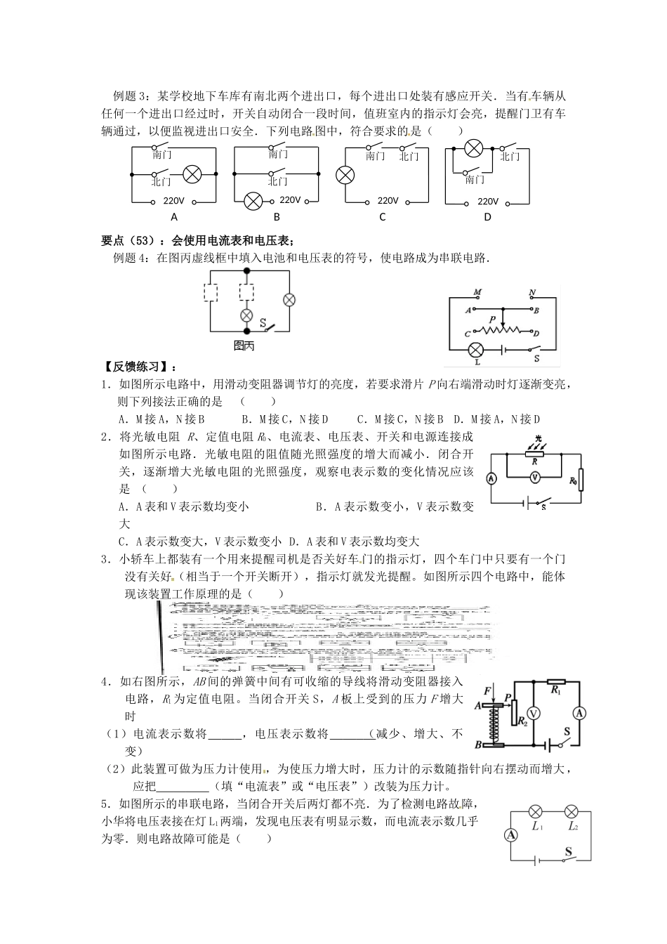中考物理二轮复习 12 能量(电路和电能)试卷_第2页