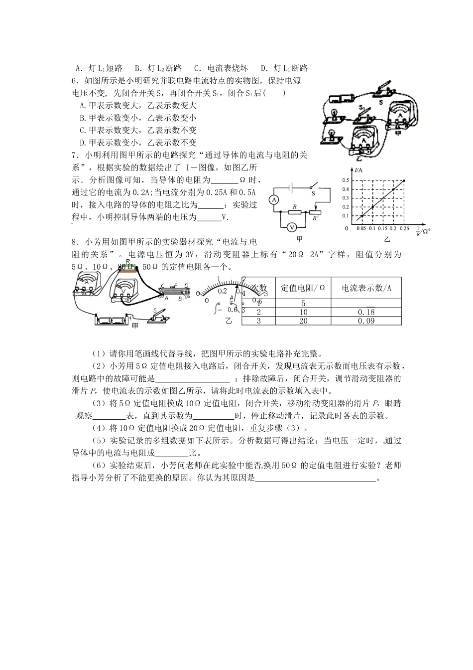 中考物理二轮复习 12 能量(电路和电能)试卷_第3页
