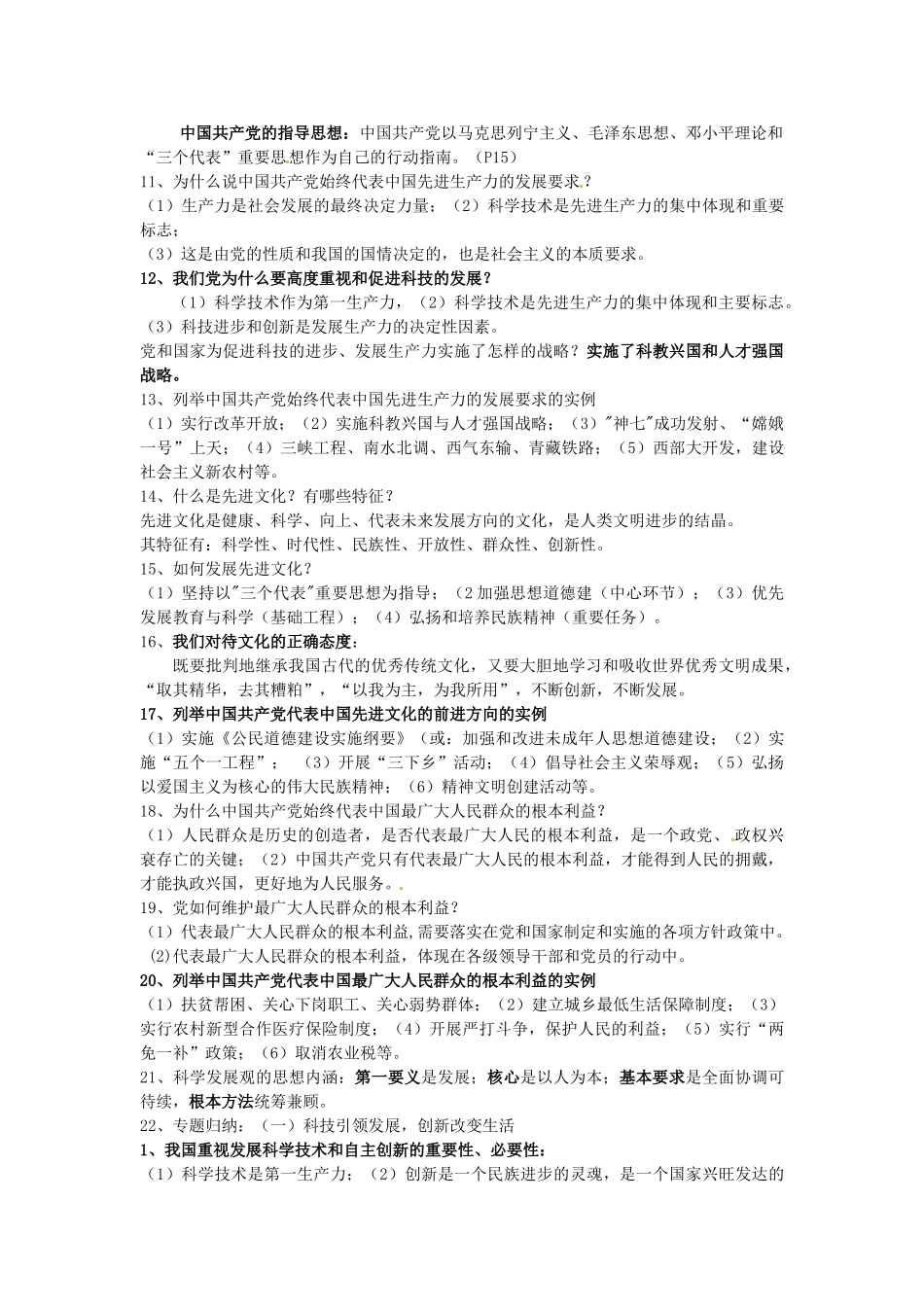 九年级政治上册(第五单元 国策经纬)基础知识点 新人教版试卷_第2页
