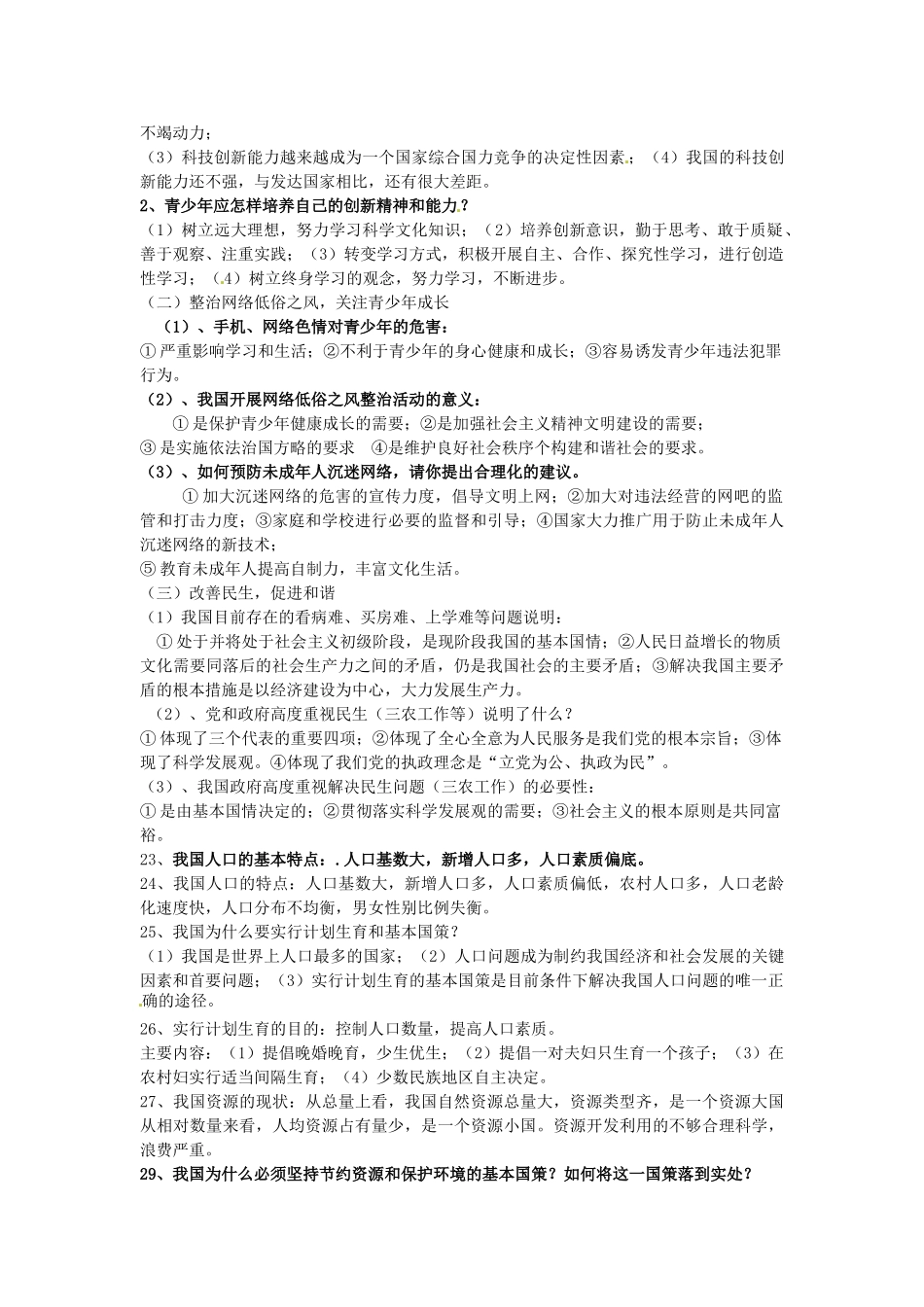 九年级政治上册(第五单元 国策经纬)基础知识点 新人教版试卷_第3页