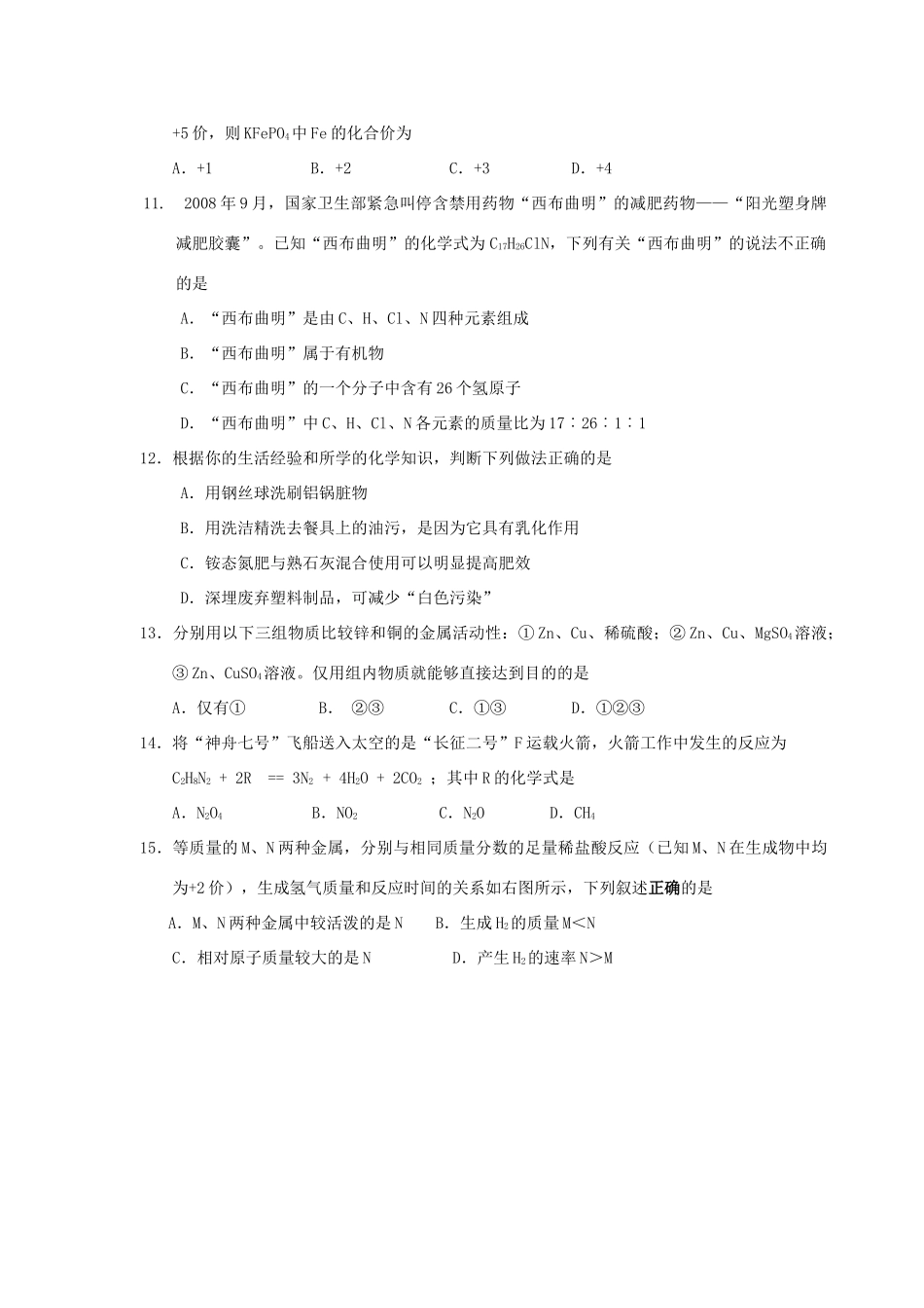 中考化学模拟试卷试卷_第2页