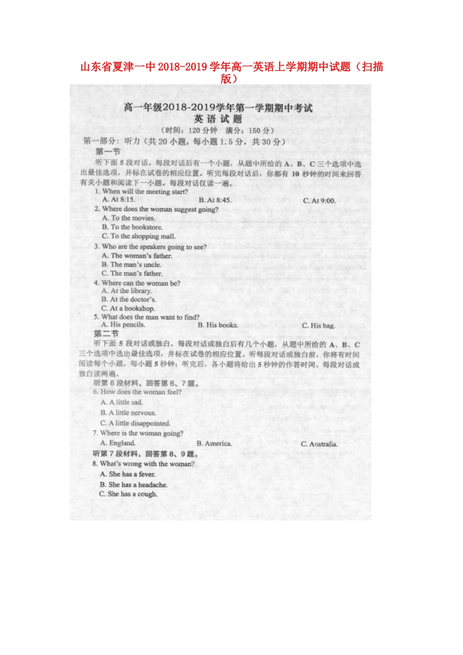 山东省夏津一中高一英语上学期期中试卷试卷_第1页