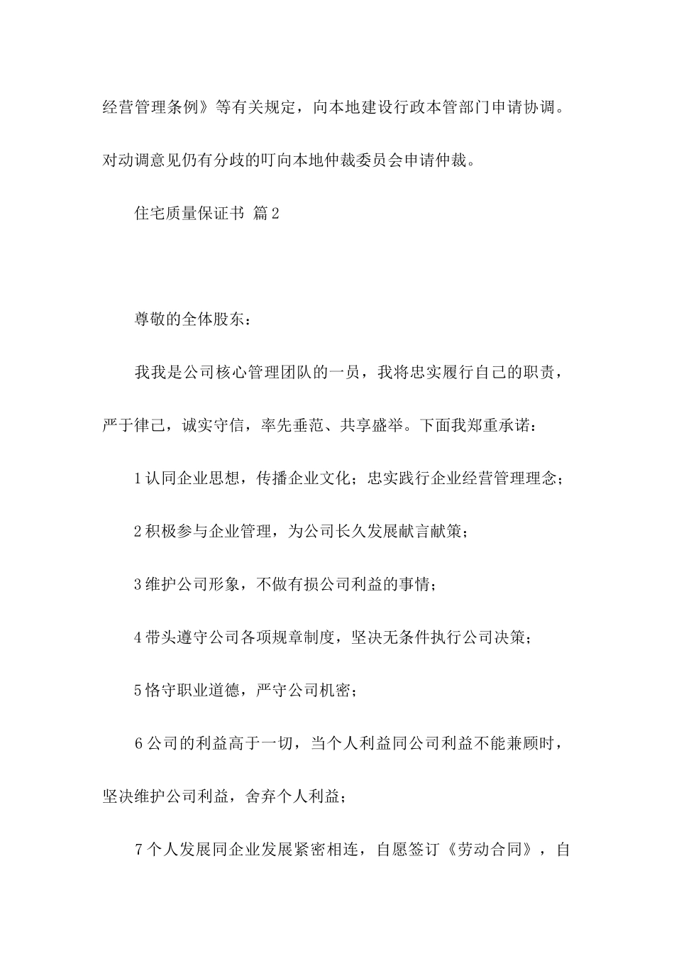 住宅质量保证书模板集锦五篇_第3页