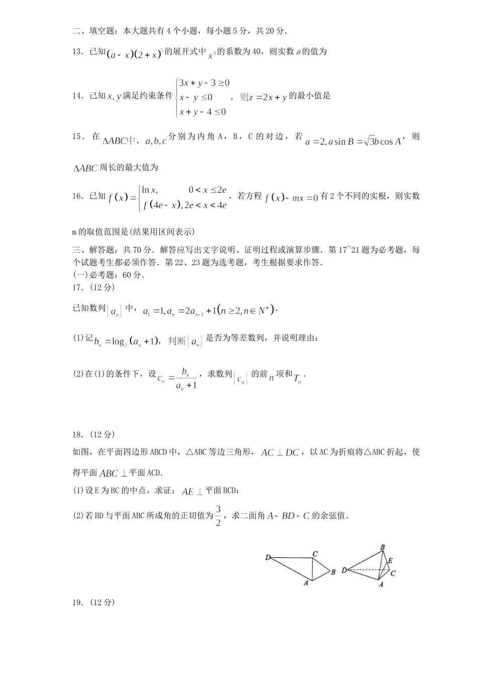 山东省烟台市高三数学3月份第一次模拟考试试卷 理试卷_第3页