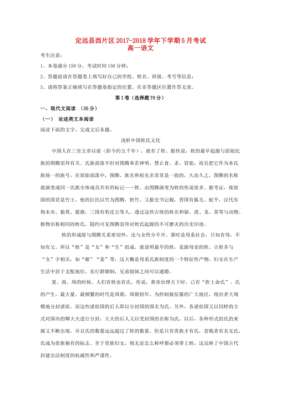 安徽省滁州市定远县西片区_高一语文5月月考试卷_第1页
