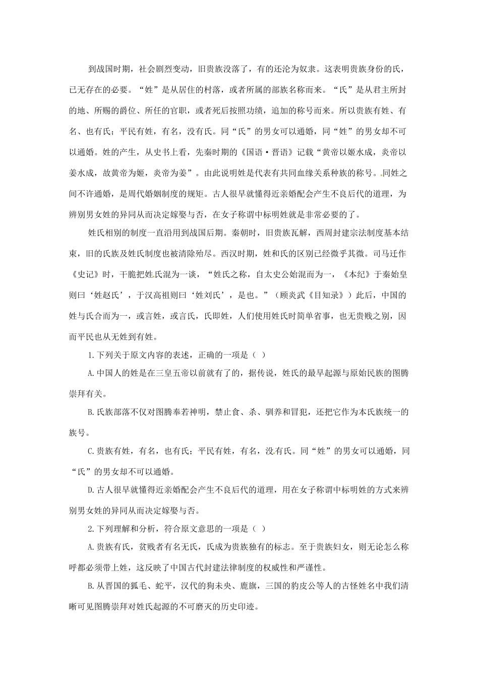 安徽省滁州市定远县西片区_高一语文5月月考试卷_第2页