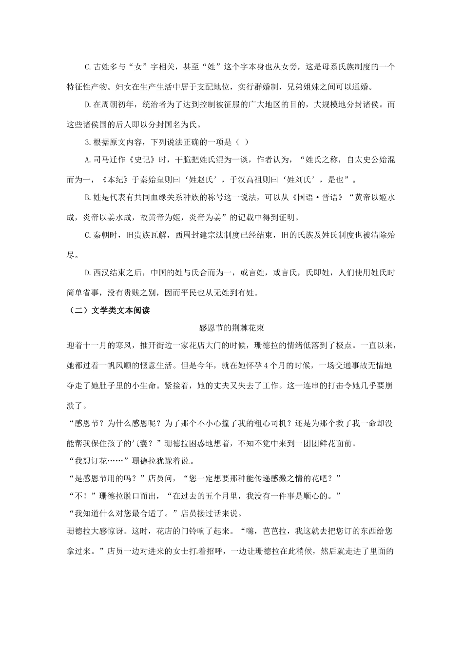 安徽省滁州市定远县西片区_高一语文5月月考试卷_第3页