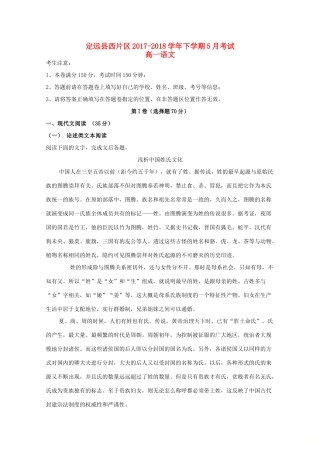 安徽省滁州市定远县西片区_高一语文5月月考试卷