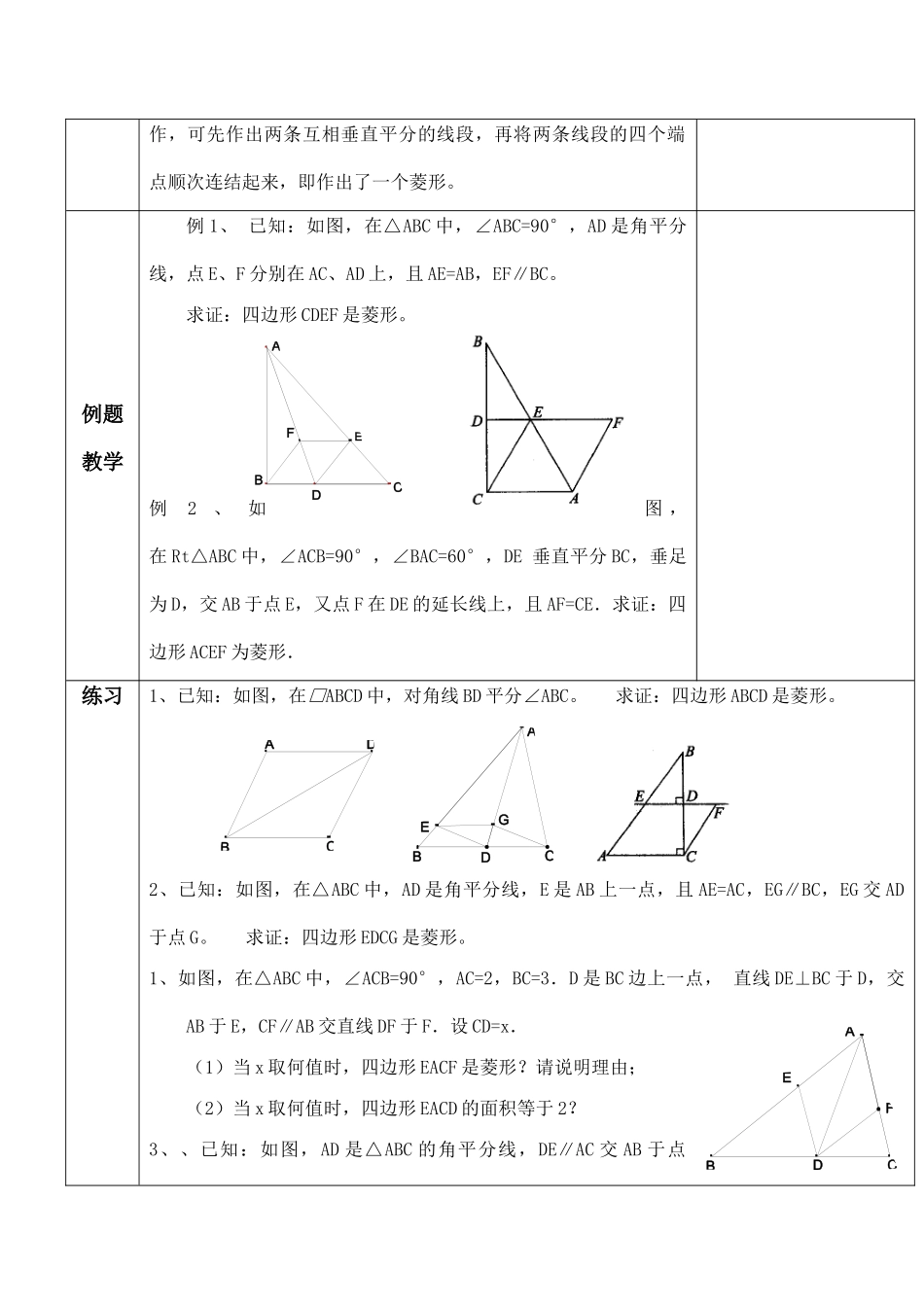 九年级数学上册平行四边形、矩形、菱形、正方形的性质与判定七苏科版试卷_第2页