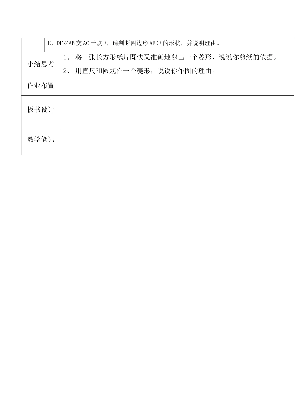 九年级数学上册平行四边形、矩形、菱形、正方形的性质与判定七苏科版试卷_第3页
