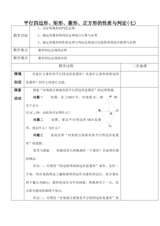 九年级数学上册平行四边形、矩形、菱形、正方形的性质与判定七苏科版试卷