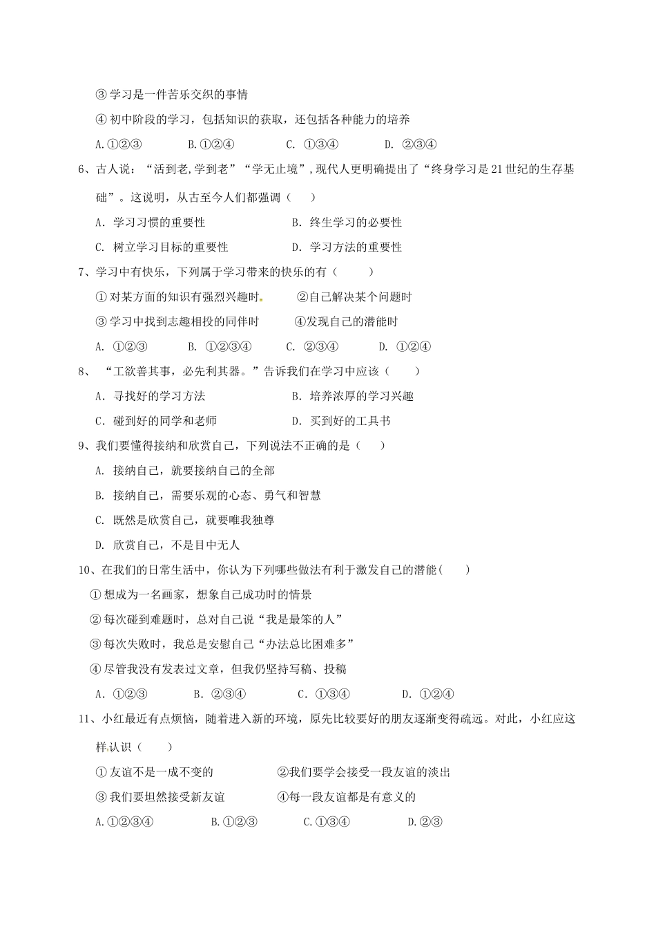 四川省南充市七年级政治上学期期中试卷 新人教版试卷_第2页