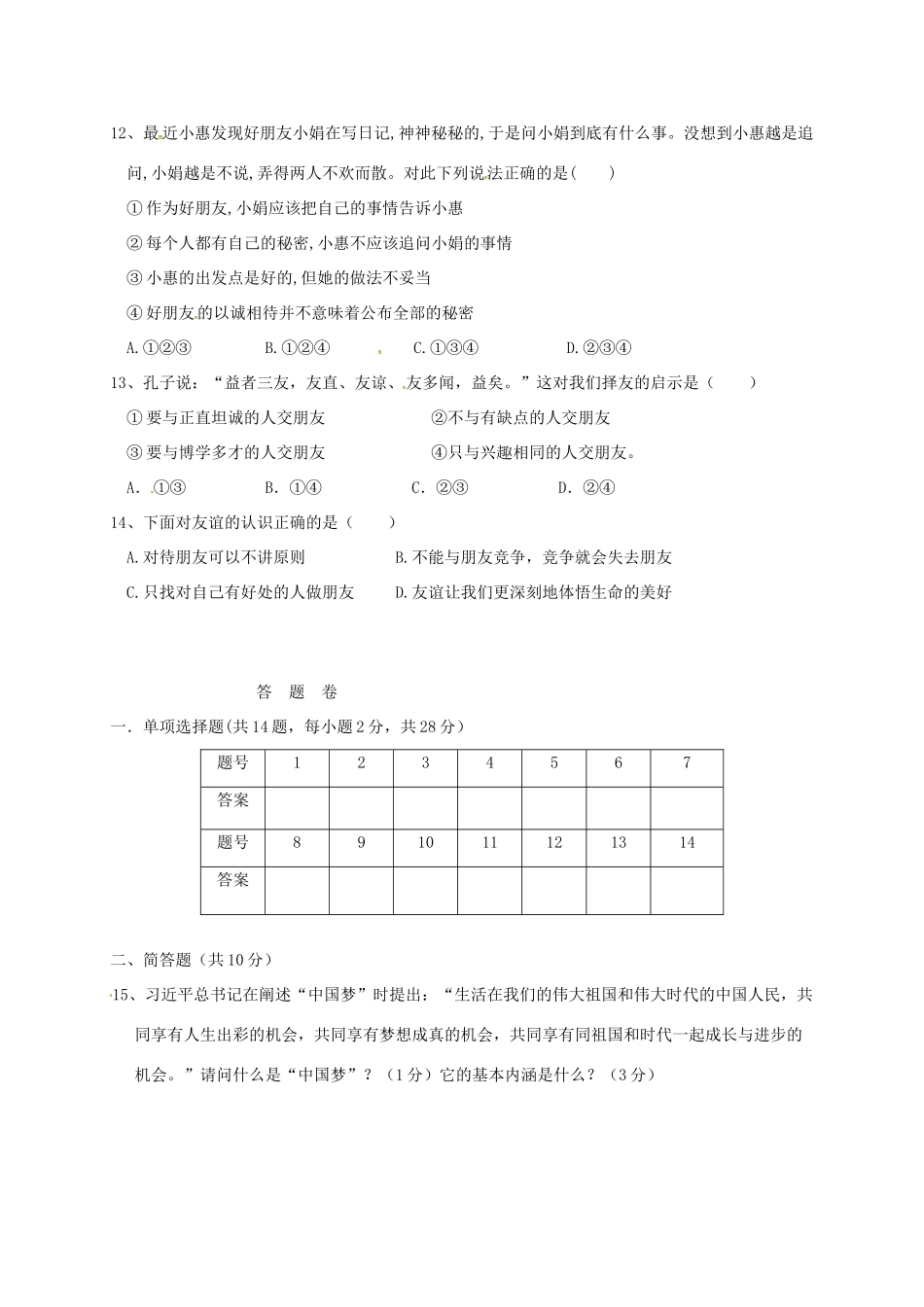 四川省南充市七年级政治上学期期中试卷 新人教版试卷_第3页