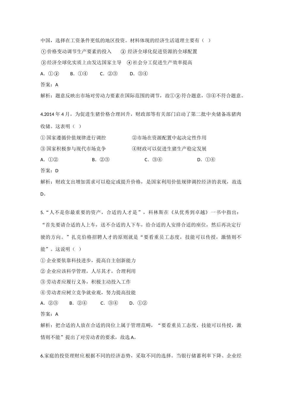 （泄露天机）江西省高考政治押题精粹试题-人教版高三全册政治试题_第2页