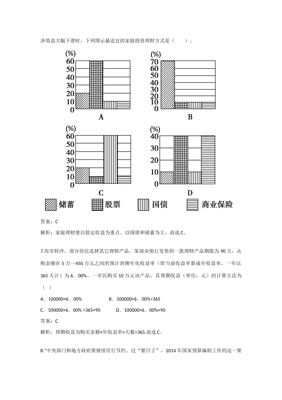 （泄露天机）江西省高考政治押题精粹试题-人教版高三全册政治试题_第3页