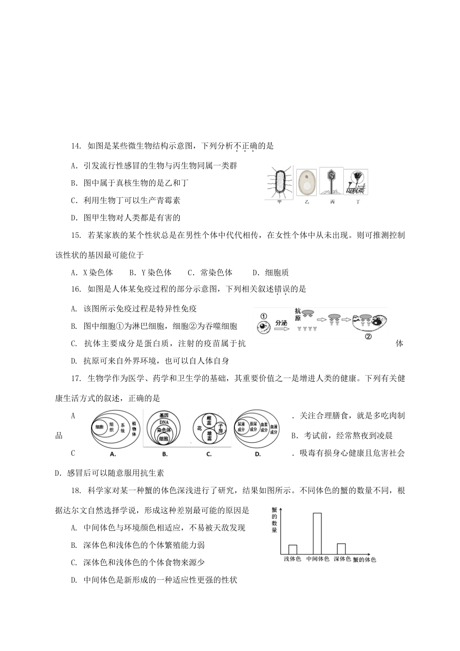 山东省淄博市张店区九年级生物第一次模拟考试试卷_第3页