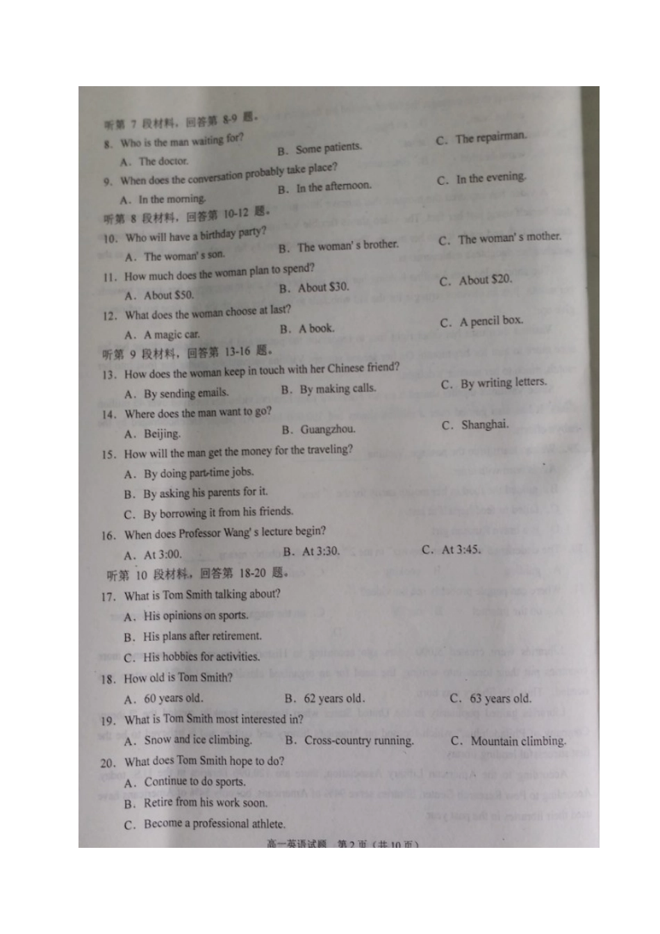 四川省广安市高一英语下学期期末考试试卷_第2页