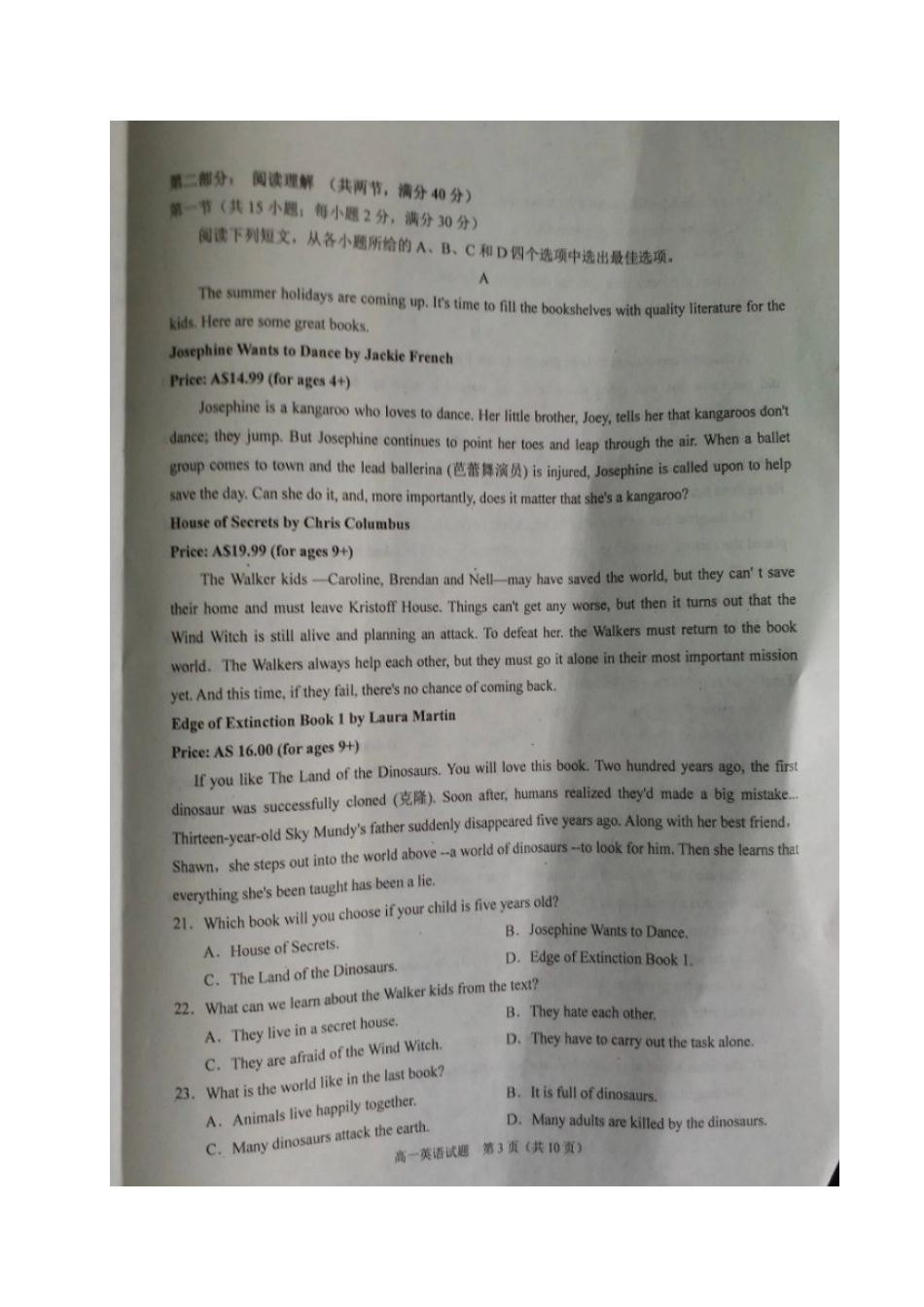 四川省广安市高一英语下学期期末考试试卷_第3页