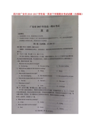 四川省广安市高一英语下学期期末考试试卷