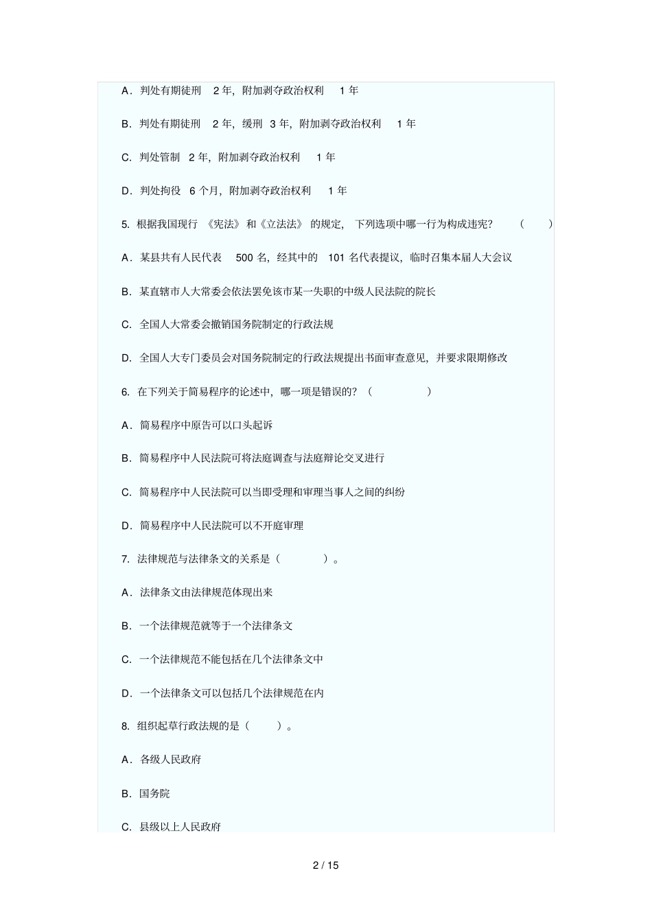 事业单位考试公共基础预测卷三_第2页