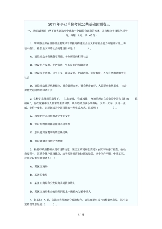 事业单位考试公共基础预测卷三