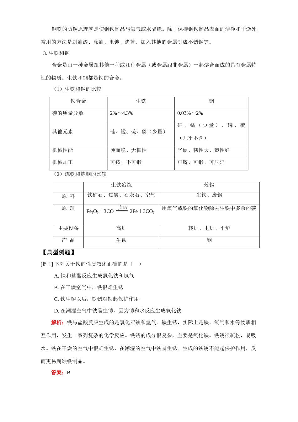 九年级化学分章总复习 铁试卷_第2页