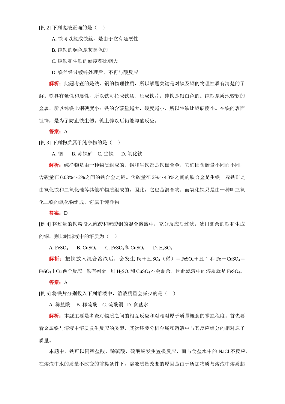 九年级化学分章总复习 铁试卷_第3页