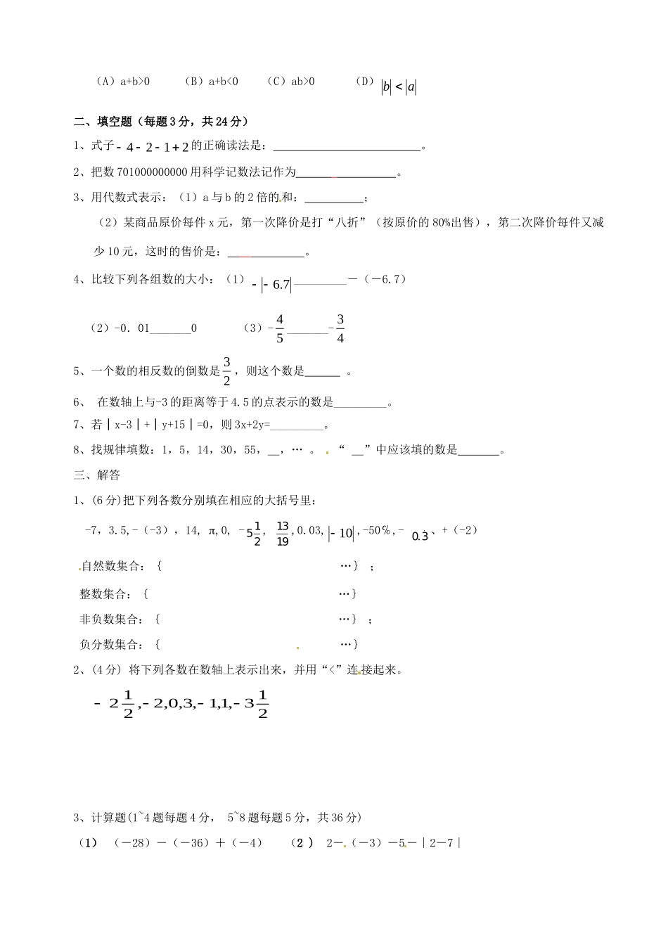 四川省宜宾市南溪四中七年级数学上学期期中考试试卷_第2页