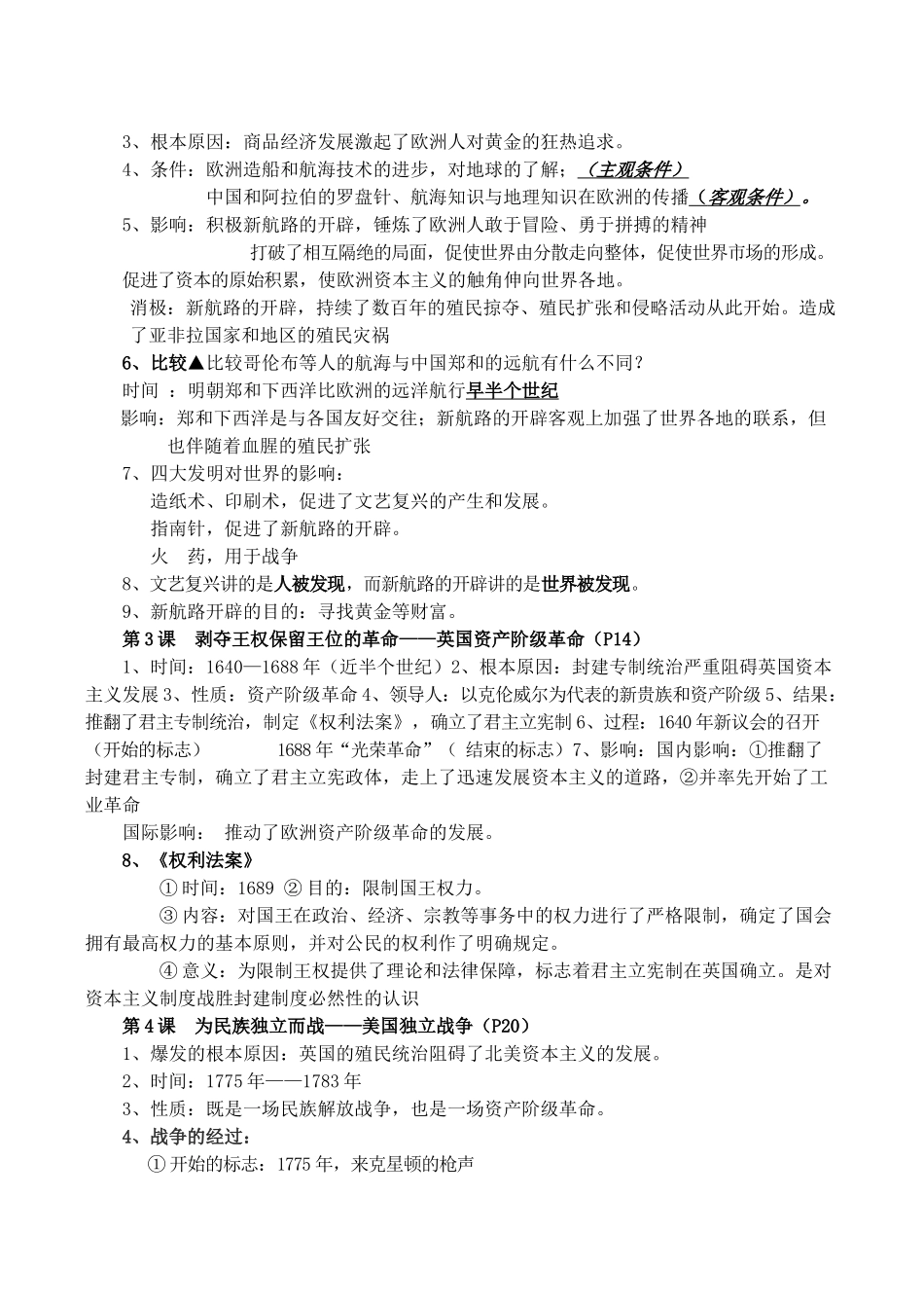 九年级历史上册复习提纲 北师大版试卷_第2页