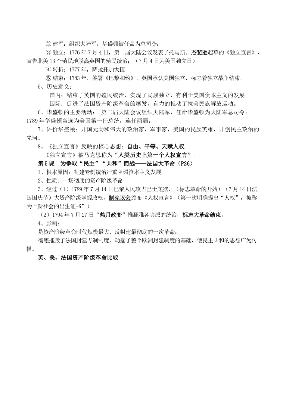 九年级历史上册复习提纲 北师大版试卷_第3页