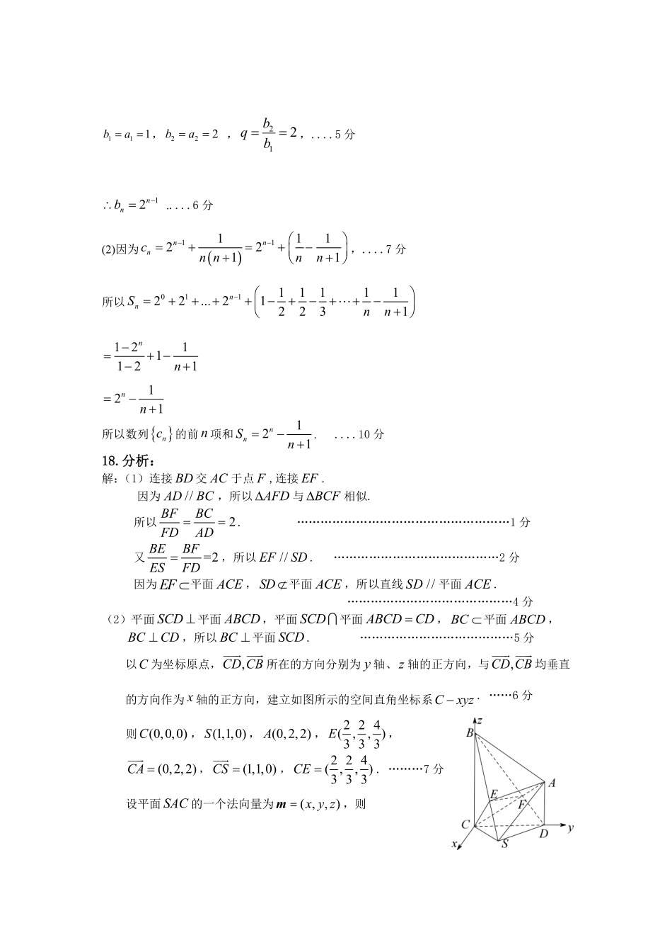 山东省青岛市西海岸新区(黄岛区)高三数学3月模拟考试试卷(PDF)答案 山东省青岛市西海岸新区(黄岛区)高三数学3月模拟考试试卷(PDF) 山东省青岛市西海岸新区(黄岛区)高三数学3月模拟考试试卷(PDF)_第2页