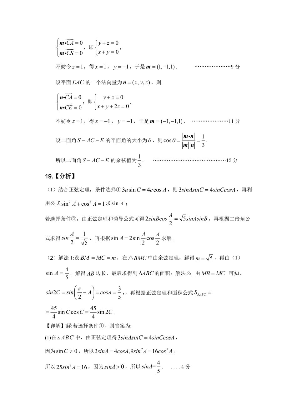 山东省青岛市西海岸新区(黄岛区)高三数学3月模拟考试试卷(PDF)答案 山东省青岛市西海岸新区(黄岛区)高三数学3月模拟考试试卷(PDF) 山东省青岛市西海岸新区(黄岛区)高三数学3月模拟考试试卷(PDF)_第3页