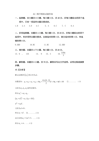 山东省青岛市西海岸新区(黄岛区)高三数学3月模拟考试试卷(PDF)答案 山东省青岛市西海岸新区(黄岛区)高三数学3月模拟考试试卷(PDF) 山东省青岛市西海岸新区(黄岛区)高三数学3月模拟考试试卷(PDF)