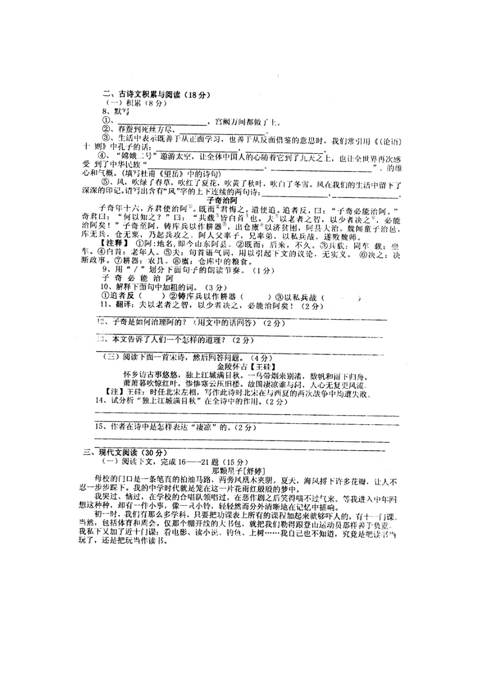 中考语文模拟试卷(扫描版，无答案) 北师大版试卷_第2页