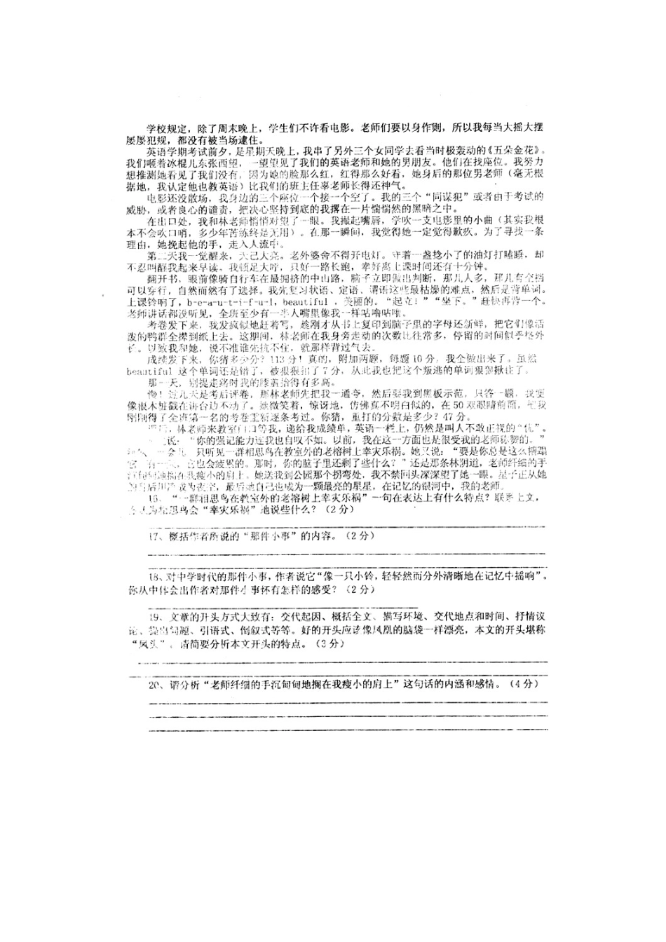 中考语文模拟试卷(扫描版，无答案) 北师大版试卷_第3页